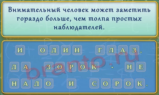 Вспомнить все подсказки в контакте Уровень 189