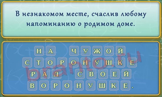 Вспомнить все решения Уровень 192