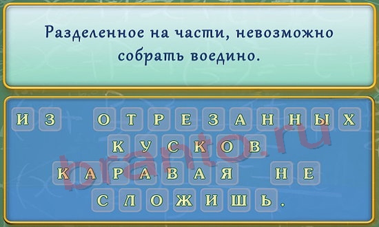 Вспомнить все игра ответы Уровень 193