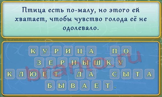 Вспомнить все игра помощь Уровень 195