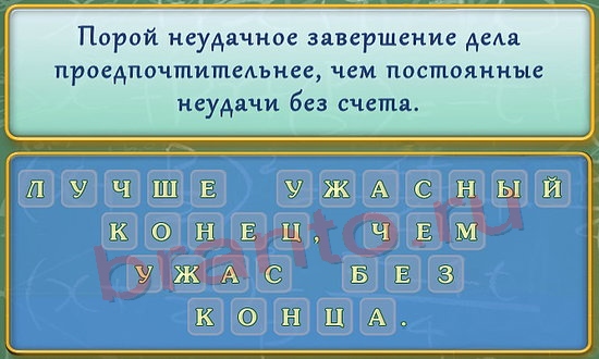 Игра Вспомнить все ответы Уровень 197