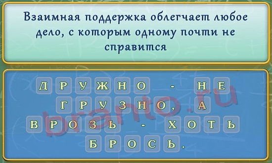 Игра Вспомнить все подсказки Уровень 198
