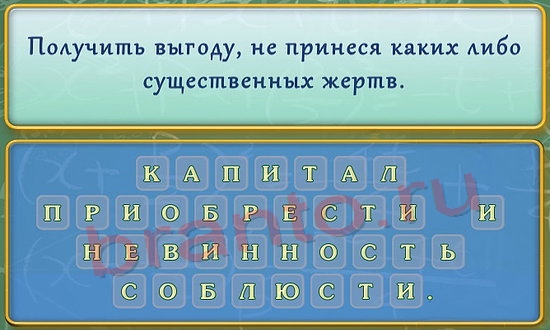 игра Вспомнить все помощь ВК Уровень 199