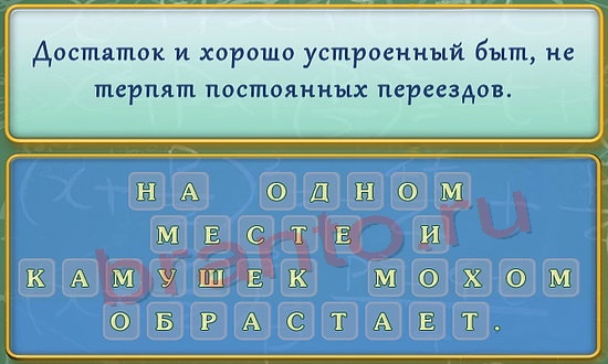 решебник на игру Вспомнить все Уровень 201