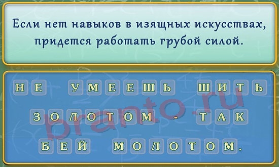 Вспомнить все решения Уровень 202