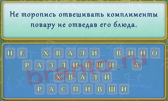 Вспомнить все игра ответы Уровень 203