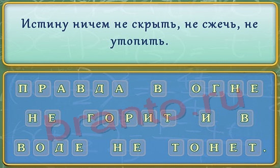 Вспомнить все игра подсказки Уровень 204