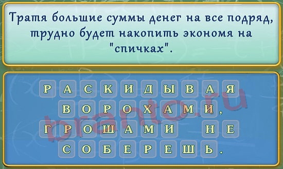 Вспомнить все игра помощь Уровень 205