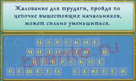 Игра Вспомнить все ответы Уровень 207