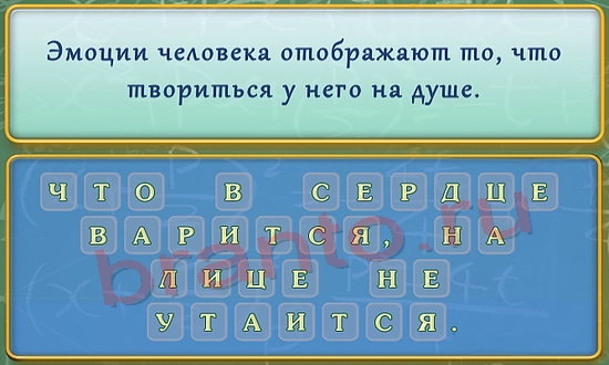 Игра Вспомнить все подсказки Уровень 208