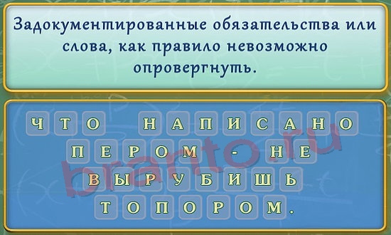 игра Вспомнить все помощь Уровень 209