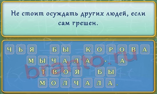 Вспомнить все ключи к игре Уровень 210