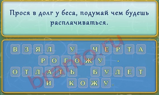 Подсказки на игру Вспомнить все Уровень 212