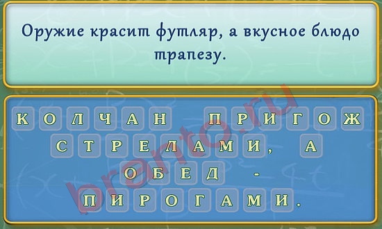 ответы к игре Вспомнить все Уровень 215