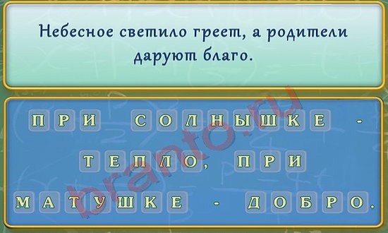 Вспомнить все игра ответы в одноклассниках Уровень 217