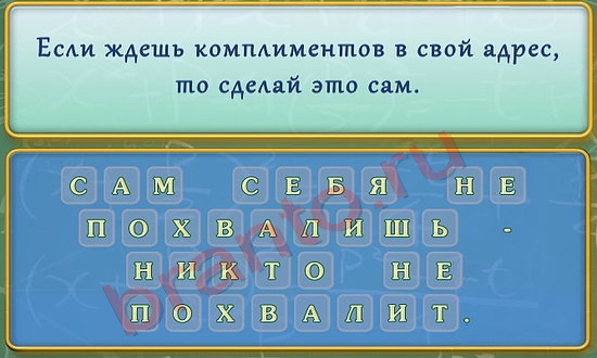 Вспомнить все подсказки в контакте Уровень 220