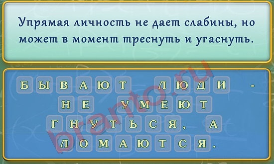 Вспомнить все игра помощь Уровень 225