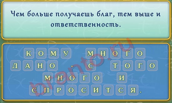 Игра Вспомнить все подсказки Уровень 228