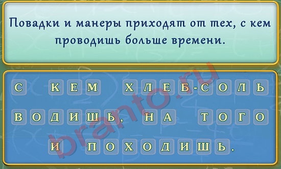 решебник на игру Вспомнить все Уровень 231