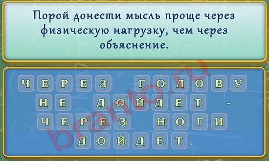 Вспомнить все игра ответы Уровень 233