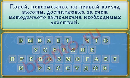 Вспомнить все игра помощь Уровень 235