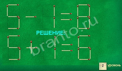 Подсказки на игру Задачи со спичками уровень 2