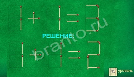 Задачи со спичками помощь в картинках уровень 31