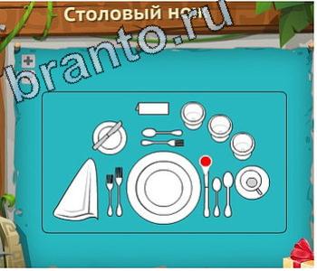 игра Загадочный остров ответы в контакте уровень 156 столовый нож