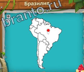 приложение Загадочный остров ответы на все задания уровень 169 Бразилия на карте