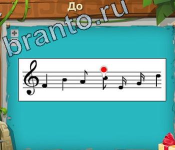 Загадочный остров игра ответы ВК уровень 180 нота до