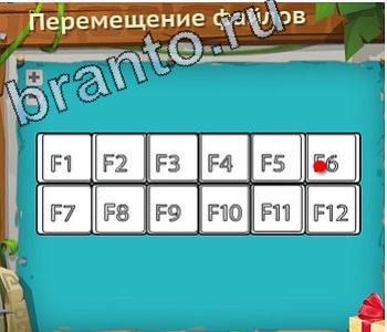 Загадочный остров игра ответы уровень 184 перемещение файлов
