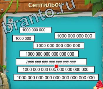 ответы на игру Загадочный остров уровень 187 септильон