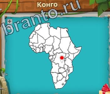 ответы на игру Загадочный остров уровень 188 Конго на карте