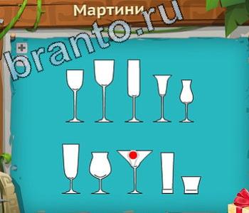 Загадочный остров ответы уровень 197 мартини