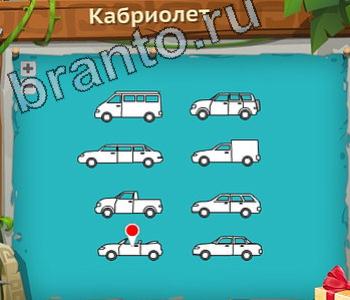 подсказки на игру Загадочный остров уровень 202 кабриолет