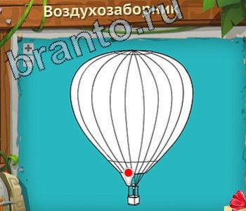 скриншоты с ответами Загадочный остров уровень 214 воздухозаборник