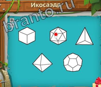 Загадочный остров игра відповіді в контакте уровень 218 икосаэдр
