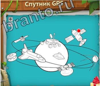 ответы на игру Загадочный остров уровень 226 спутник gps