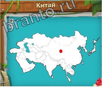 ответы на игру Загадочный остров уровень 244 Китай