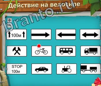 игра Загадочный остров подсказки одноклассники уровень 257 действие на велосипеде
