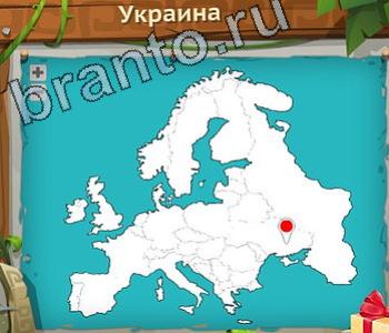 игра Загадочный остров помощь ВК уровень 258 Украина на карте