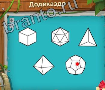 Загадочный остров игра решения уровень 266 додекаэдр