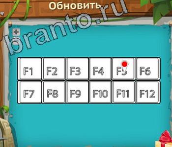 приложение Загадочный остров ответы на все задания уровень 269 обновить