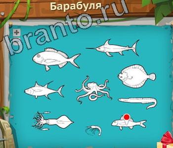 ответы на игру Загадочный остров уровень 270 барабуля