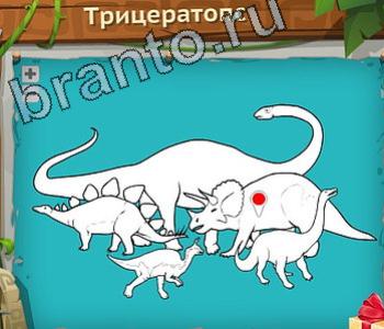 ответы на игру Загадочный остров уровень 274 трицератопс