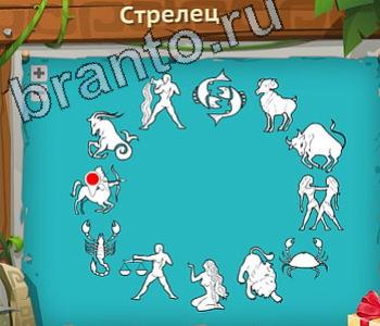 ответы на игру Загадочный остров уровень 276 стрелец