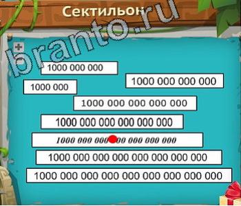 ответы на игру Загадочный остров уровень 287 сектильон