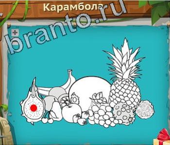 ответы на игру Загадочный остров уровень 338 киль лодка