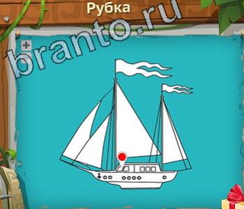 Загадочный остров игра решения уровень 366 скорпион