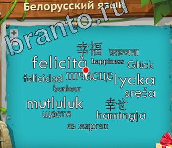 ответы на игру Загадочный остров вконтакте уровень 367 горн